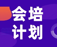【活動推薦】8月14-15日，進階班之感官消費者測試（定性+定量）實戰活動，邀您相約泉城濟南！
